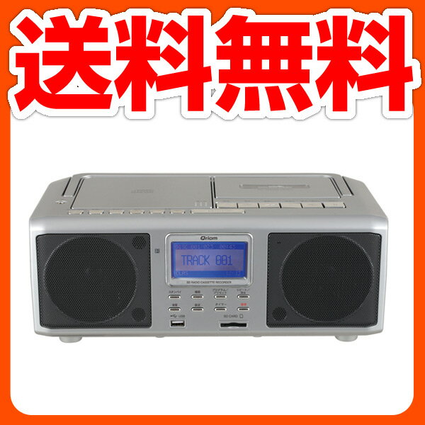 山善(YAMAZEN)キュリオム SDラジオカセットレコーダー CBX-SU801(S) 【送料無料】