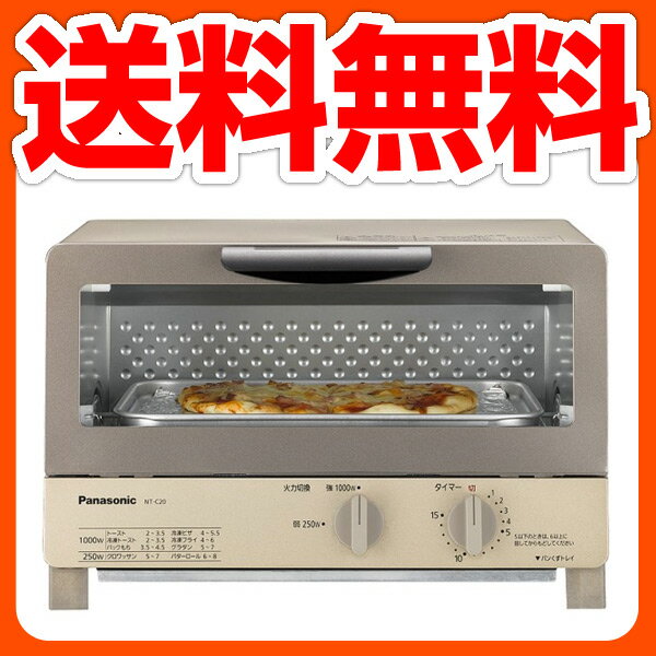 パナソニック(Panasonic) オーブントースター NT-C20-N シャンパンゴールド 【送料無料】