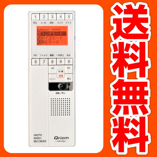 山善(YAMAZEN) キュリオム ラジオ ボイス レコーダー YVR-R301(W) ホワイト 【送料無料】