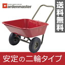 ガーデンマスター マルチガーデン二輪車 HPC-63(RE)...