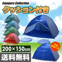【5%OFF】 キャンパーズコレクション ワンタッチキャビンシェード フルクローズ プラス(3人用) CSE-6UPF 日よけテント ポップアップテント ワンタッチテント 【送料無料】 山善/YAMAZEN/ヤマゼン