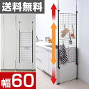 突っ張り ワイヤーネット 幅60 SP-60 突っ張りラック 突っ張りパーテーション パーテーション パーティション スクリーン 間仕切り メッシュハンガーラック 隙間収納 【送料無料】 山善/YAMAZEN/ヤマゼン