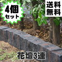 【クーポン配布中】旭興進 FRP軽量樹脂花壇 枕木風3連 4個セット AKS-73788*4 ガーデニング 花壇 柵 【送料無料】