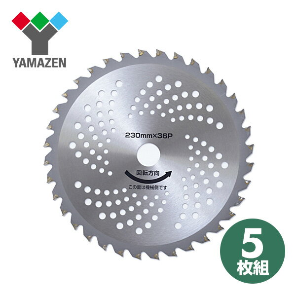 山善 草刈用 チップソー(外径230mm×36枚刃)5枚組 YT5-230
