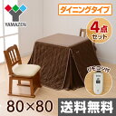 ダイニングこたつ 4点セット (ダイニングこたつ/