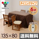 ダイニングこたつ 6点セット (ダイニングこたつ/チェア4脚...