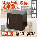 キューブボックス 扉付き CCR-3535WD(JB) ダークブラウン 収納ボックス カラーボックス テレビ台 本棚 食器棚 スタッキング シェルフ 【送料無料】 山善/YAMAZEN/ヤマゼン 1013P
