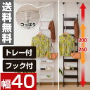 つっぱり 壁面 ハンガーラック 幅40cm RTR-4120 ラダーシェルフ ラダーラック 突っ張りパーテーション パーティション 間仕切り 壁面ディスプレイ スクリーン 【送料無料】 山善/YAMAZEN/ヤマゼン