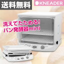 【5%OFF】 日本ニーダー(KNEADER) 洗えてたためる発酵器mini PF100 パン発酵器 発酵機 製パン用品 手作りパン アイテム 【送料無料】