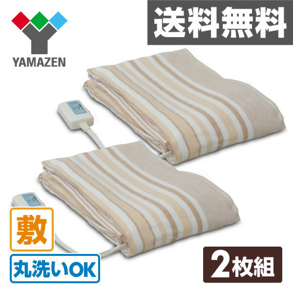 お得2枚セット★電気毛布 (掛・敷毛布タテ188×ヨコ130cm) YMK-22*2 電気…...:kagustyle:10020234