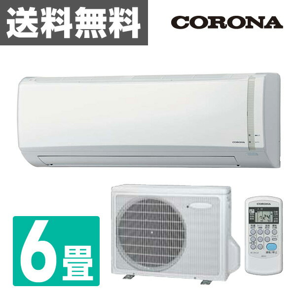 コロナ(CORONA) 冷暖房 エアコン Nシリーズ (おもに6畳用) 室内機室外機セット…...:kagustyle:10021338