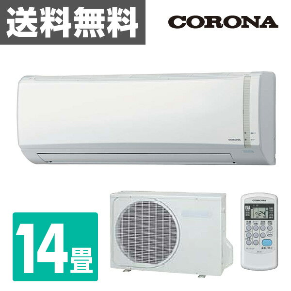 コロナ(CORONA) 冷暖房 エアコン Nシリーズ (おもに14畳用) 室内機室外機セッ…...:kagustyle:10021341