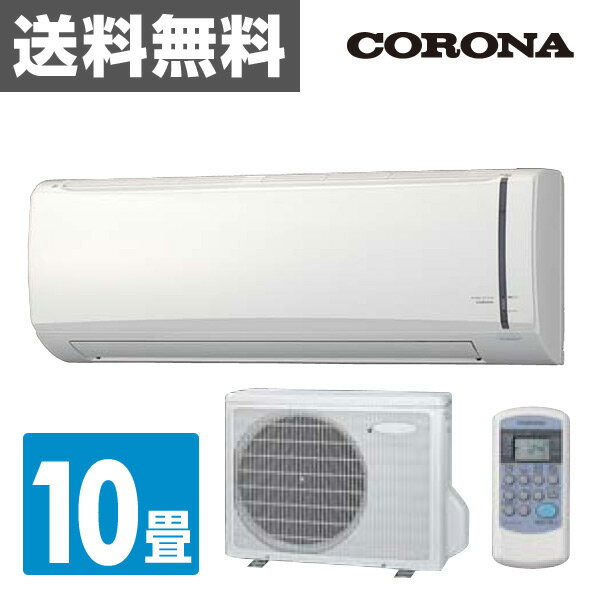 コロナ(CORONA) 冷房専用 エアコン (おもに10畳用) 室内機室外機セット RC-…...:kagustyle:10021343