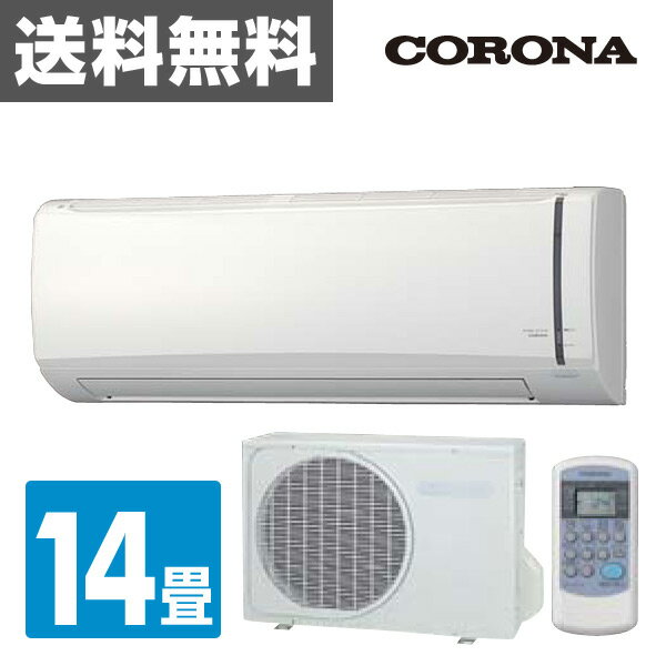 コロナ(CORONA) 冷房専用 エアコン (おもに14畳用) 室内機室外機セット RC-V4015...:kagustyle:10021344