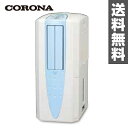 コロナ(CORONA) 冷風・衣類乾燥除湿機 どこでもクーラー(木造11畳・鉄筋23畳まで) CDM-1015(AS) スカイブルー 除湿機 衣類乾燥機 冷風機 除湿 部屋干し コンプレッサー 【送料無料】