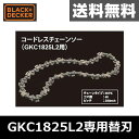 【クーポン配布中】ブラックアンドデッカー(BLACK&DECKER) GKC1825L2用チェーンソー替刃 RC1000 チェンソー 替え刃 部品 【送料無料】