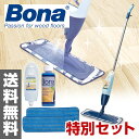 Bona(ボナ) エクスプレスモップ特別セット (モップ本体/クリーナーカートリッジ/クリ