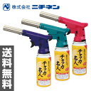 ニチネン トーチバーナー チャッカ名人 (あぶり用)100gボンベ付き KT-408 炙り用バーナー 料理用バーナー 料理バーナー クッキングバーナー キッチンバーナー ガスバーナー 炙り あぶり ガストーチ 圧電点火 【送料無料】