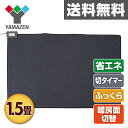 【5%OFF】 省エネふわふわホットカーペット(1.5畳タイプ)暖房面切替・6時間後自動オフ機能搭載 NUF-E157 ホットカーペット 電気カーペット 床暖房カーペット 本体 1.5畳 ラグサイズ 【送料無料】 山善/YAMAZEN