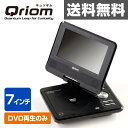 キュリオム 7インチ ポータブルDVDプレーヤーAC/DC電源 充電池対応 PDP-N70 DVDプレーヤー 車載用 AC/DC対応 【送料無料】 山善/YAMAZEN/ヤマゼン