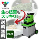 園芸用電動粉砕機 ローラーミルガーデンシュレッダー YRM-35A 枝葉処理 庭木 剪定 園芸 粉砕機 ガーデン 【送料無料】 山善/YAMAZEN/ヤマゼン