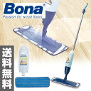【5%OFF】 Bona(ボナ) エクスプレスモップ(モップ本体/クリーニングパッド/クリーナーカートリッジ850ml) CA301010005 水拭きモップ スプレーモップ 掃除 クリーナー 床掃除 フローリング 回転モップ 【送料無料】