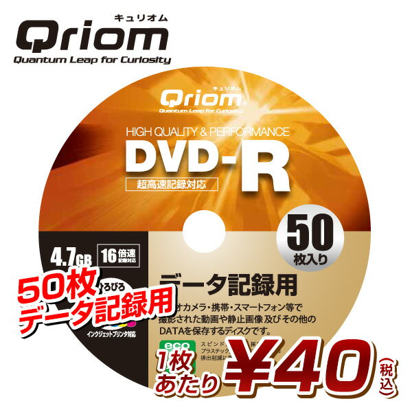 キュリオム 超高速記録対応 DVD-R (データ記録用) 16倍速 4.7GBスピンドル …...:kagustyle:10023979