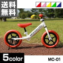 My Pallas子ども用ランニングバイク ペダルなし自転車 ちゃりんこマスター MC-01 こども用自転車 子供用自転車 おしゃれ キッズバイク ランニングバイク バランスバイク トレーニングバイク 【送料無料】