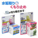 アーネスト 鏡が光り輝きます 水垢取り&くもり止め セット水垢取り35g/くもり止め50ml A-76618/A-76619 風呂 鏡 曇り止め 水あか 水アカ 汚れ 洗浄 ミラー ガラス 【送料無料】