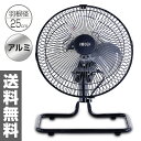 【5%OFF】 広電(KODEN) 25cm据置型 アルミ工業扇風機 上下・左右ラウンド首振り KSF2571-K 工場扇風機 据置型扇風機 サーキュレーター 【送料無料】
