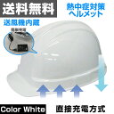 【クーポン配布中】名和興産 送風機内蔵型 ヘルメット 涼風2(SOYOKAZE)墜落時保護用/飛来・落下物用/電気用 RSA-21PFA-2 ホワイト 工事用ヘルメット 作業用ヘルメット 涼しい 熱中症対策 安全 工事 防災 災害 そよ風 そよかぜ 【送料無料】