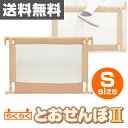 日本育児 ベビーゲート らくらくとおせんぼ2 (S)(幅65-90cm)(高さ56/61cm) NI-0044147001 ベビーゲイト ベビーゲート ベビーズゲート とおせんぼ 赤ちゃん セーフティゲイト セーフティゲート ベビーフェンス ペットゲート ペットゲイト 【送料無料】