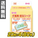 第一衛材 フリーネ 介護用 安心シーツ 使い捨て おねしょシーツ 大判 (60×90cm)20枚×4(80枚) FKA-157*4 防水シーツ 吸水シーツ おねしょ 使い捨て 介護 おむつ交換 使い捨て防水シーツ 1000ml 1L 【送料無料】