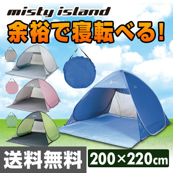 ミスティアイランド ワンタッチサンシェードUV(3