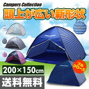 キャンパーズコレクション ワンタッチキャビンシェー