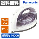 パナソニック(Panasonic) コードレス スチームアイロン NI-WL403-H クリアグレー コードレスアイロン 電気アイロン Wヘッドベース 【送料無料】