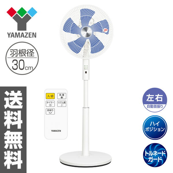 30cmハイポジション扇風機(リモコン)タイマー付分離式コンパクト収納 YHX-C302(…...:kagustyle:10018201