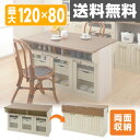 【300円OFFクーポン】キッチンカウンター 両面バタフライ 対面式 FBKC-7512 ホワイトウォッシュ アイランドキッチン カウンターテーブル キッチンストッカー キャビネット 食器棚 レンジ台 【送料無料】 山善/YAMAZEN