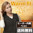 ヤマノクリエイツ ウォームフィットベスト(Warm fit vest) 充電式 ヒーター内蔵ベストフリーサイズ WAF-01 電熱ベスト ヒーターベスト 暖房 発熱ベスト 防寒着 あったかベスト ヒータージャケット ヒーター付き カーボンファイバー 【送料無料】