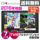 エンプレイス(nplace) DIANAVI(ディアナビ) カーナビ 7インチ ポータブル (フルセグ/ワンセグ自動切替)【2016年度マップ】 12V/24V車対応 DNK-76F ポータブルナビ カーナビゲーション 2016年版 【送料無料】