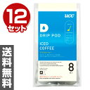 DRIP POD(ドリップポッド) UCC(上島珈琲) 専用...