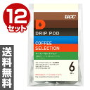 DRIP POD(ドリップポッド) UCC(上島珈琲) 専用...