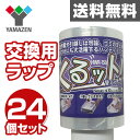 ハンディラップ くるット 交換用ラップ (24個セット)(幅...