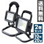 大同通商 プロメイト(PROmate) LED投光器 簡易防雨タイプ 2個セット (10W&20W) PRLL-10W/PRLL-20W 投光機 作業灯 照明 防雨 屋外 LEDライト キャンプ アウトドア 【送料無料】