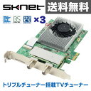 エスケイネット(SKnet) PCIe接続 地デジ・BS 3番組同時視聴 同時録画テレビキャプチャー (PC用TVチューナー)MonsterTV PCIE3 SK-MTVPCIE3 同時録画 同時視聴 テレビチューナー TVチューナー 地デジ BS PC用 【送料無料】