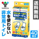 緊急災害用・介護用 簡易トイレ40回分(5回分×8セット) ...