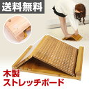 フォルディア(Foldea) 木製 ストレッチボード WKS092 ストレッチングボード 竹 杉 天...