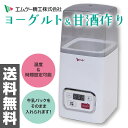 エムケー精工(MK精工) ヨーグルト・甘酒メーカー YA-100W ヨーグルトメーカー 牛乳パック 自家製ヨーグルト 手作り 甘酒メーカー 甘酒 【送料無料】