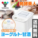 発酵食メーカー 発酵美人 (レシピブック付き) Y