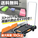 ナンシン コンパクトキャリー ストッパー&荷崩れ防止ガイド付き (積載荷重150kg) CC-101KB2 ブラック 台車 折りたたみ 軽量 静音 フラット台車 コンパクト台車 キャリーカート 【送料無料】